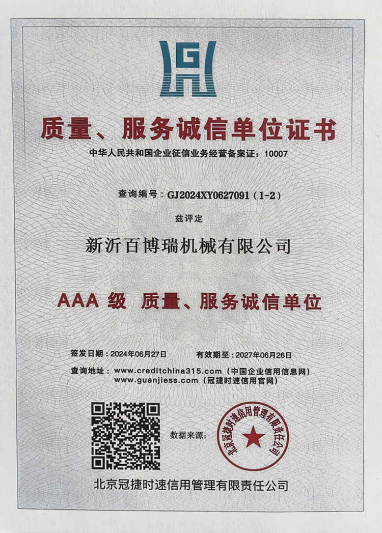 質(zhì)量、服務(wù)誠信單位證書