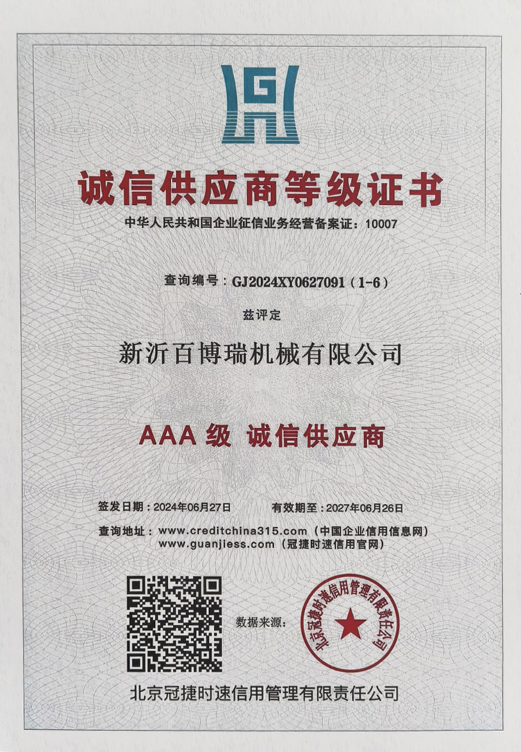 誠信供應(yīng)商等級(jí)證書