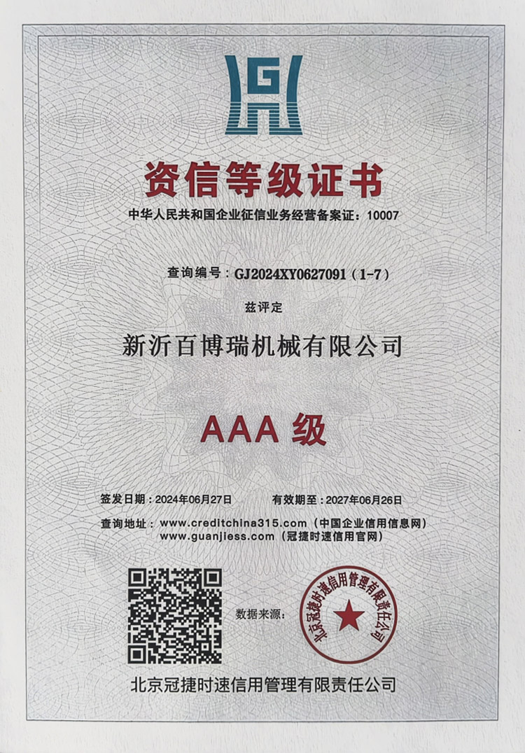 資信等級(jí)證書